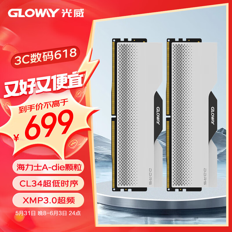 GLOWAY 光威 龙武 DDR5 6800MHZ 32GB（16X2）台式机内存条