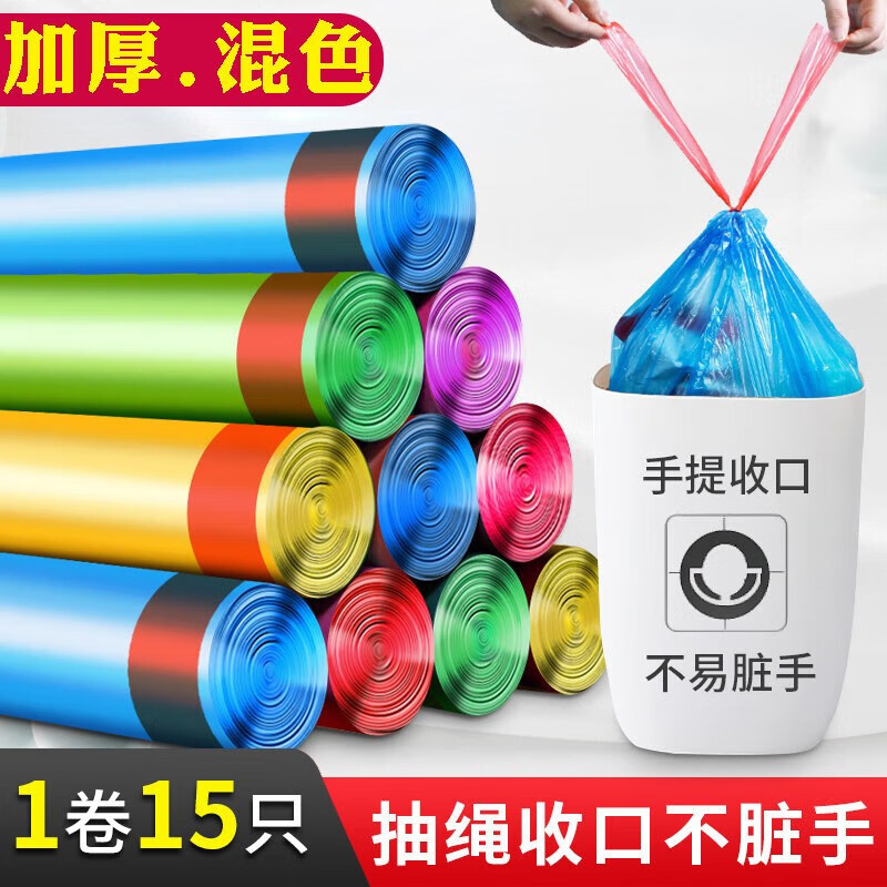洋臣穿绳垃圾袋一次性手提式自动收口 抽绳垃圾袋 家用垃圾袋 5卷75只【抽绳款】颜色随机