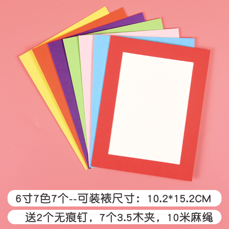 卡纸相框 纸相框6寸可挂墙简易创意彩色纸质照片墙相框墙 6寸-7色共7
