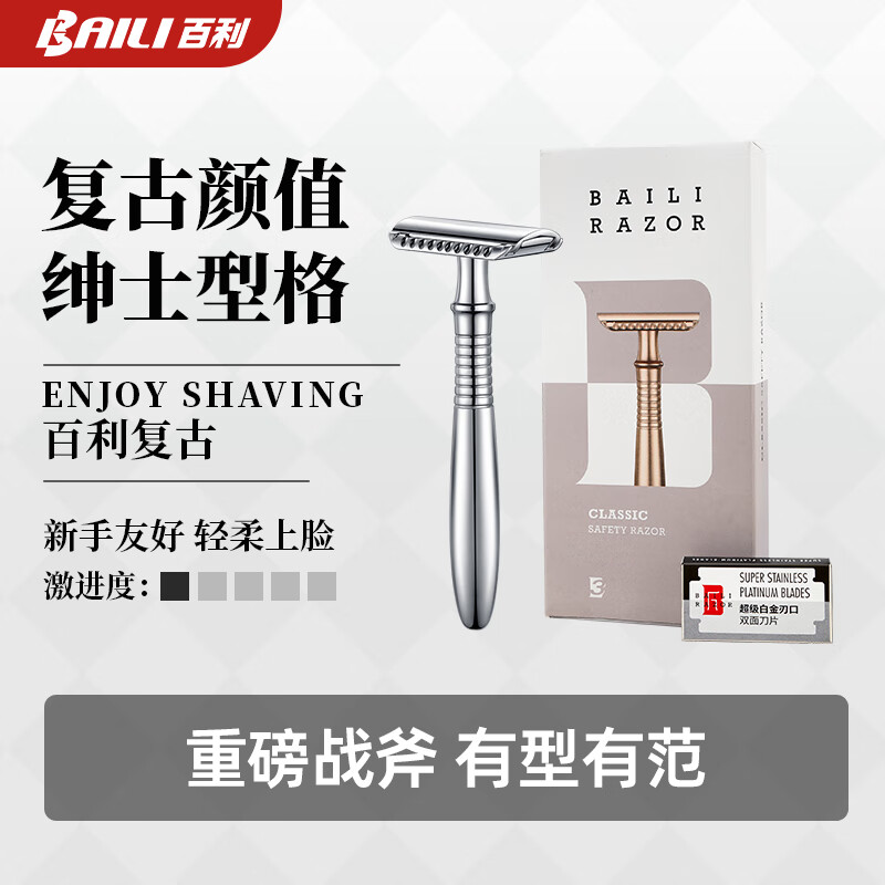 百利（BAILI）復(fù)古安全老式手動剃須刀雙面老式刮胡刀手刮胡子刀 漢方保濕剃須皂+胡刷