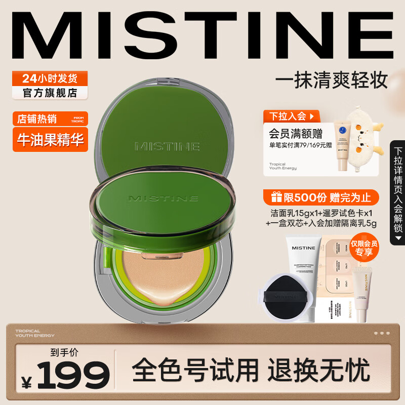 蜜丝婷（Mistine）暹罗气垫遮瑕隔离控油保湿持久不脱妆提亮肤色轻薄底妆26g HOT【绿盒限定】干皮款 13g LF110-白皙中调