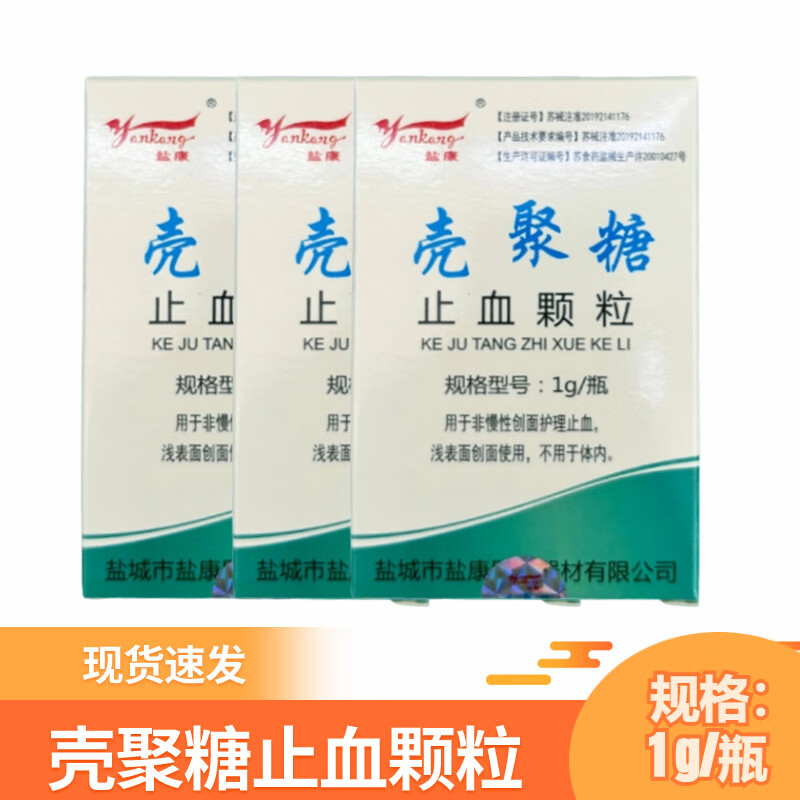 壳聚糖止血粉 创伤急救壳聚糖止血颗粒止血粉包扎褥疮外用