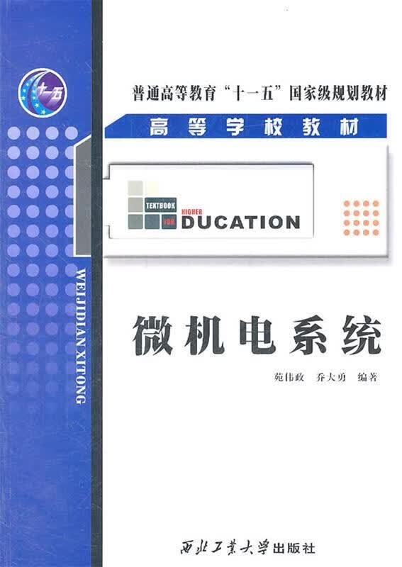 微机电系统