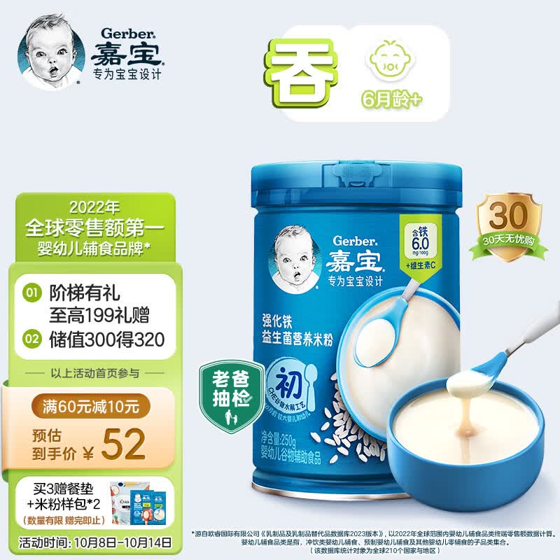 嘉宝（GERBER）高铁好吸收原味强化铁益生菌营养米粉250g含DHA和活性益生菌高性价比高么？