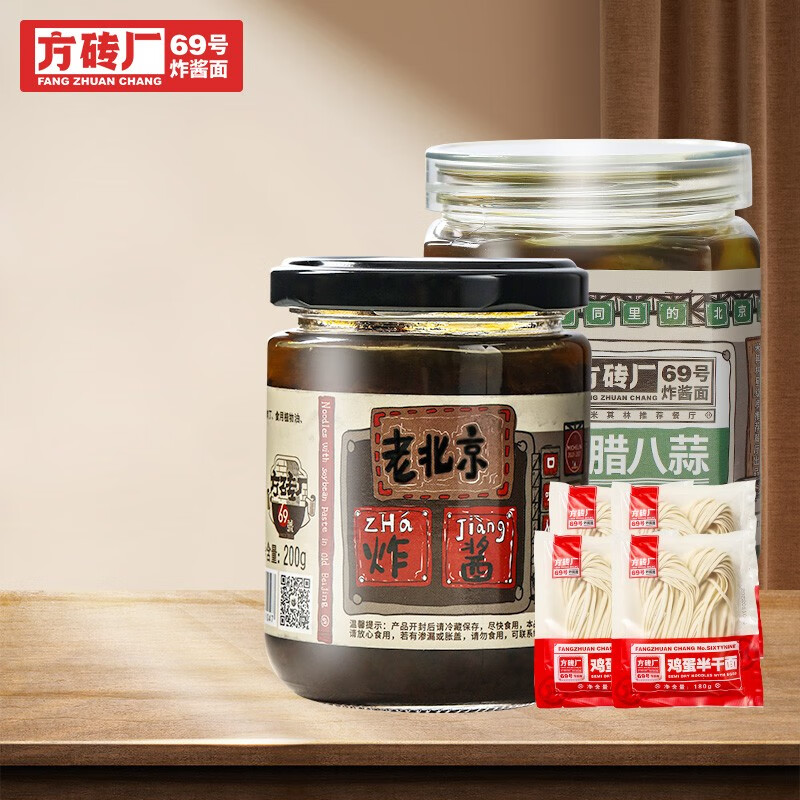 速方砖厂69号炸酱1瓶 蒜1瓶 鸡蛋面4袋 39.3元 - 线报酷