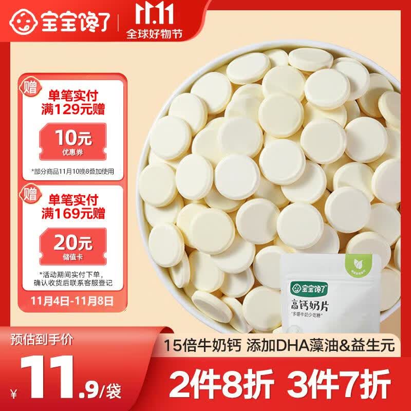 宝宝馋了高钙奶片无添加白砂糖奶贝儿童零食42g享宝宝婴儿食谱属于什么档次？