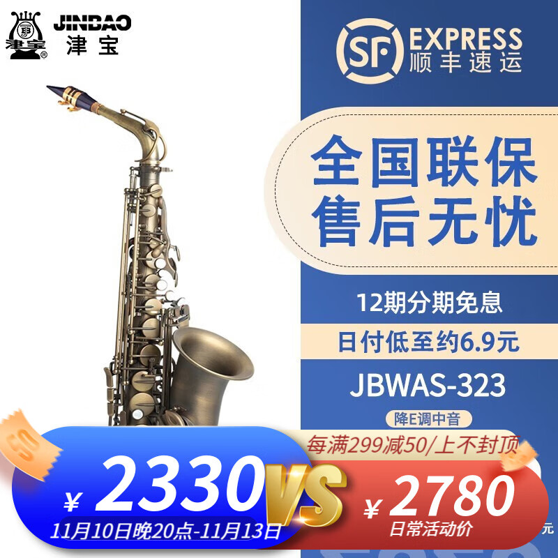 津宝中音萨克斯乐器降e调初学专业演奏入门考级 JBWAS-323降E调中音怎么看?