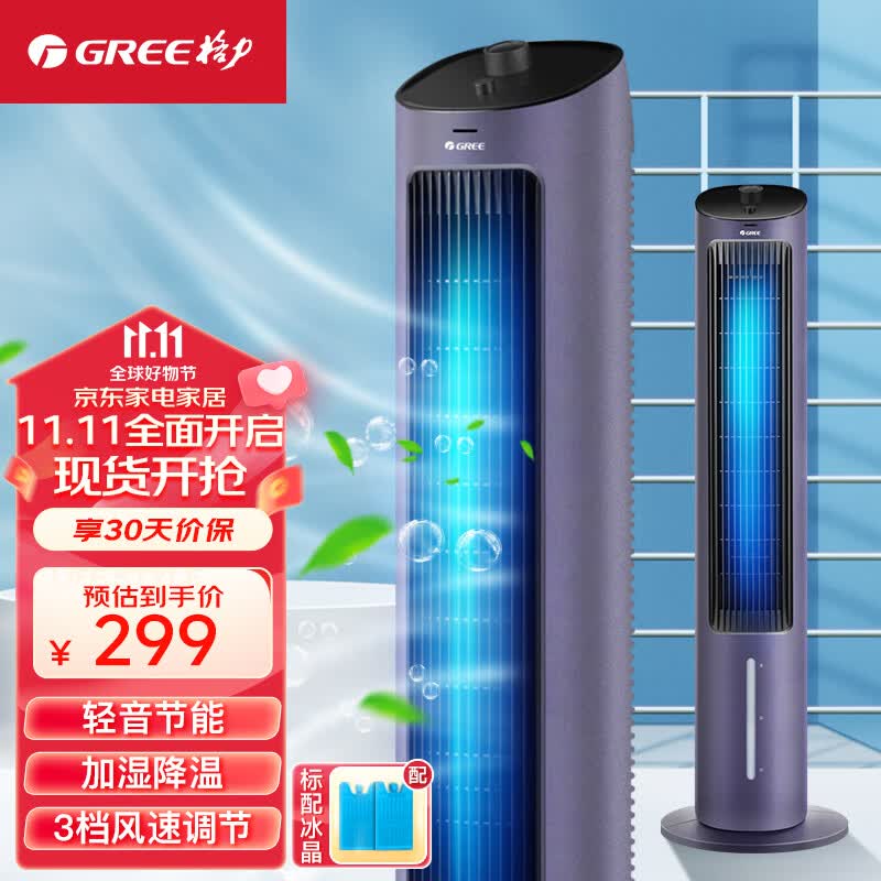 格力（GREE）冷风扇家用空调扇卧室客厅办公室风扇冷风机机械单冷气扇移动塔扇4L水箱 KS-04S65g高性价比高么？