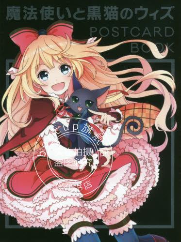 现货 魔法使いと黒猫のウィズ 魔法师与黑猫维兹 明星片