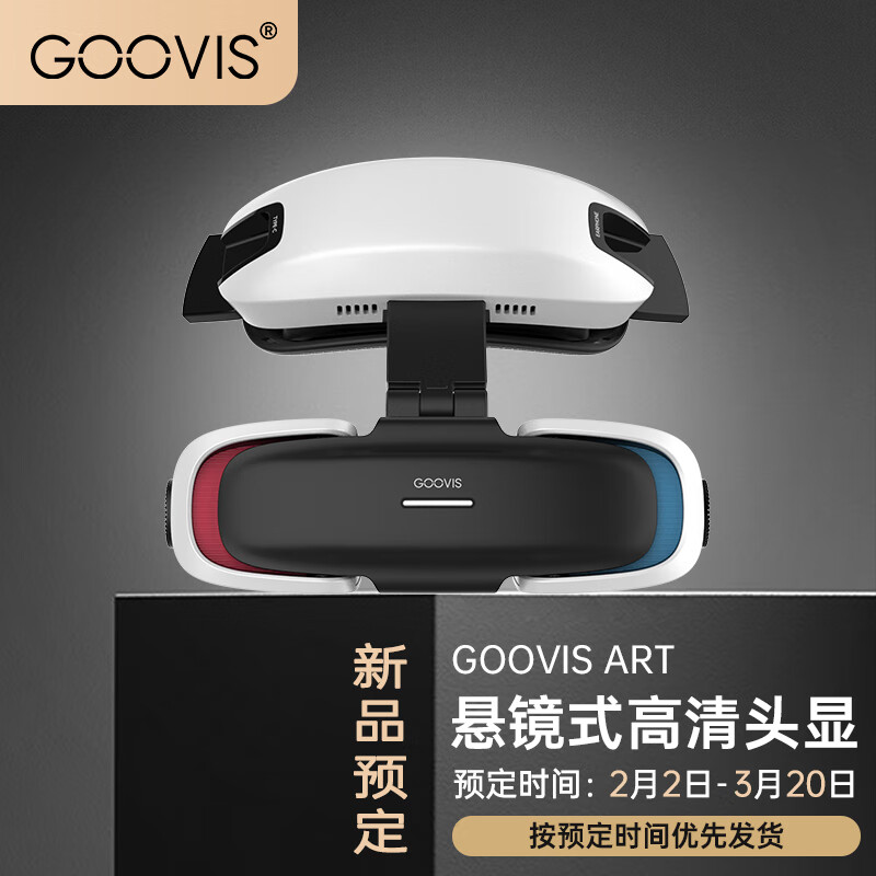 酷睿视（GOOVIS）Art高清XR头戴显示器 非VR/AR头显 开放式智能眼镜【红蓝白】娱乐套装