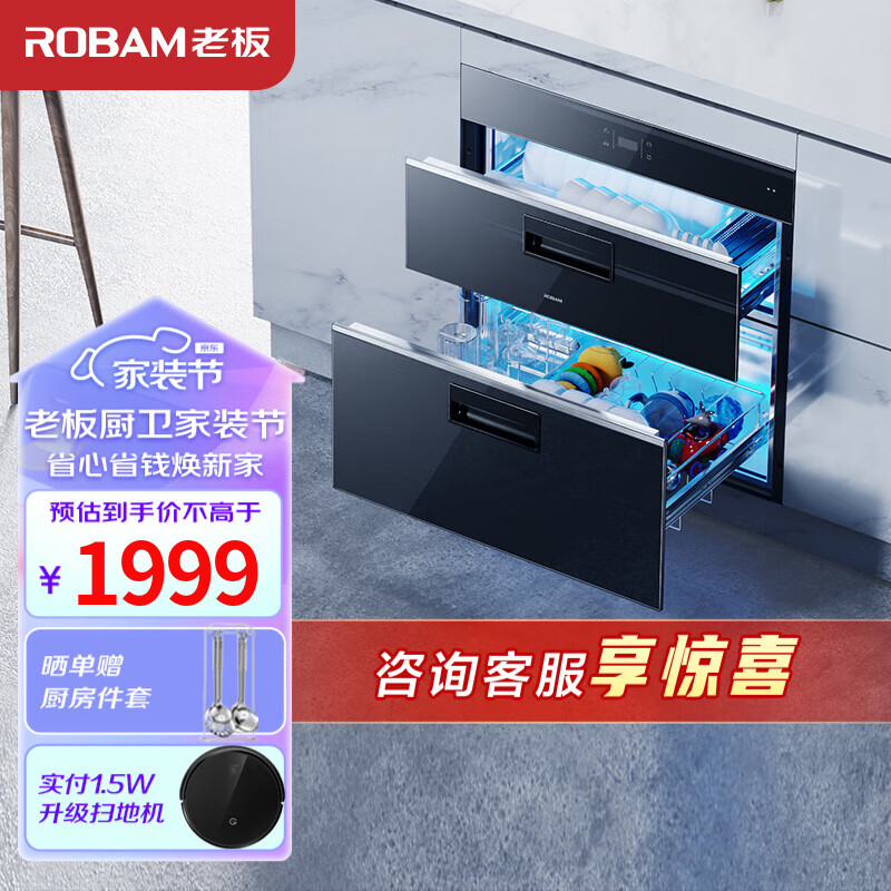 老板（Robam）消毒柜 XB702X二星级家用消毒碗柜嵌入式可放存储碗筷智能控制105L立体杀菌高温烘干