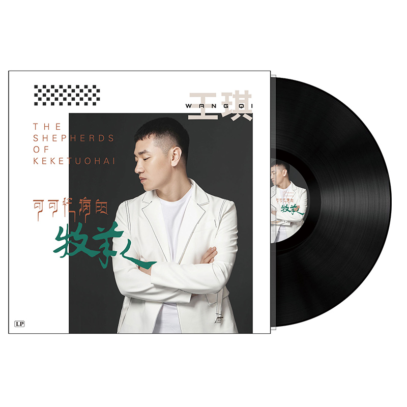 原装正版 新京文唱片 王琪歌曲专辑 可可托海的牧羊人 lp黑胶唱片