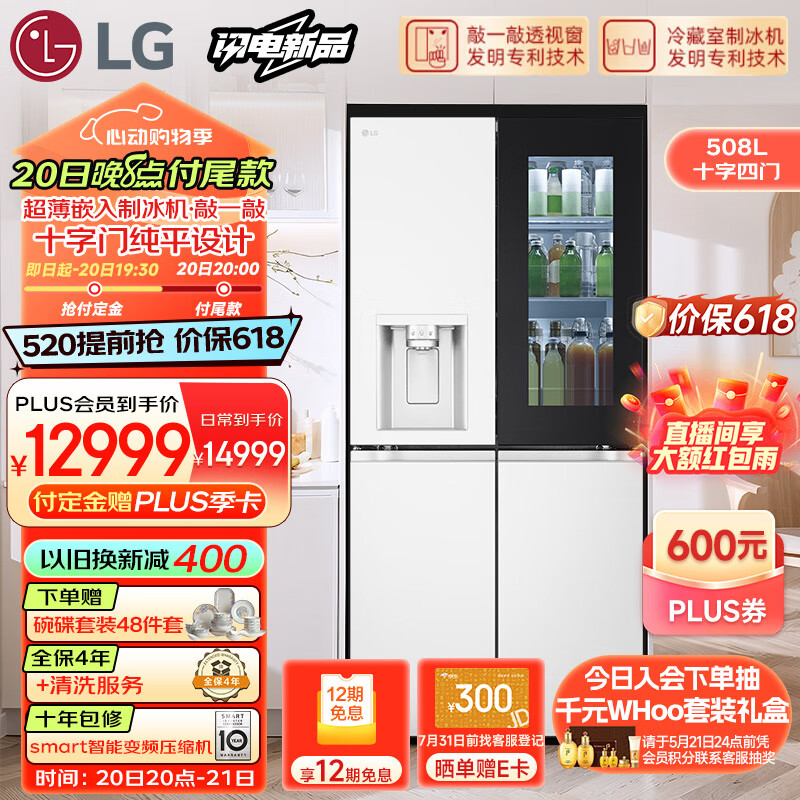 LG【重磅新品】508L精华白全自动制冰机冰箱三套独立风路系统长效保鲜大容量十字精储F544MEH85D