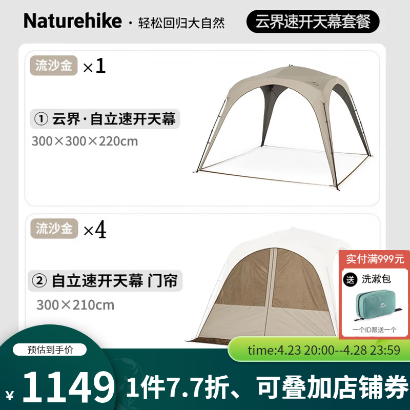 NatureHike挪客云界自立速开天幕秋冬户外露营防风防雨穹顶遮阳棚 云界天幕+门帘*4