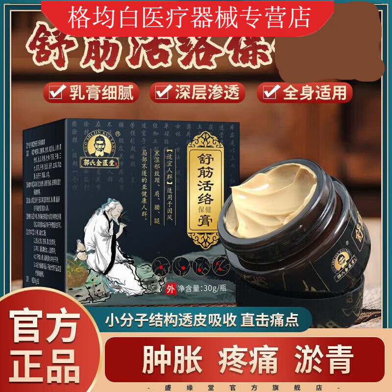 罗浮山风湿膏郭氏金匮堂追风通络膏舒筋活络颈椎肩周腰椎关节经络膏