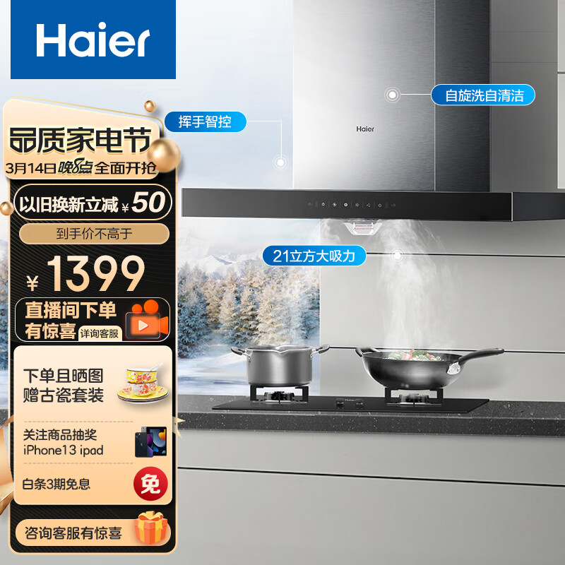 入手海尔T11抽油烟机评测：顶吸排烟怎么样？插图