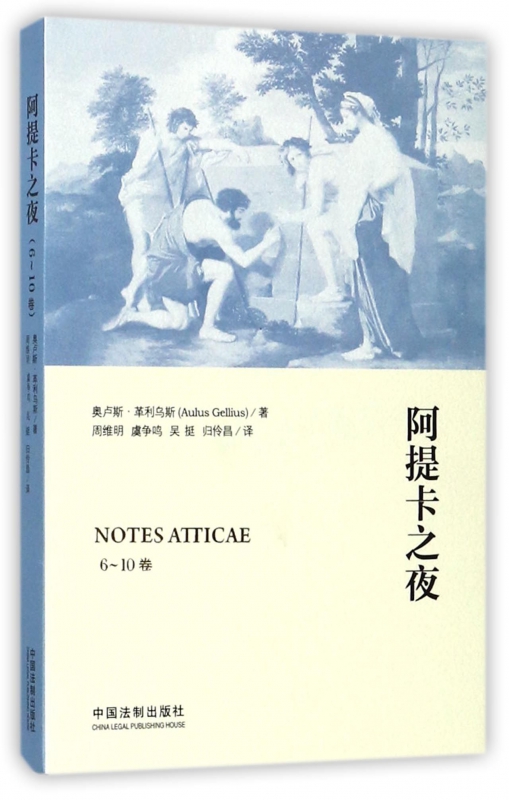 阿提卡之夜(6-10卷)