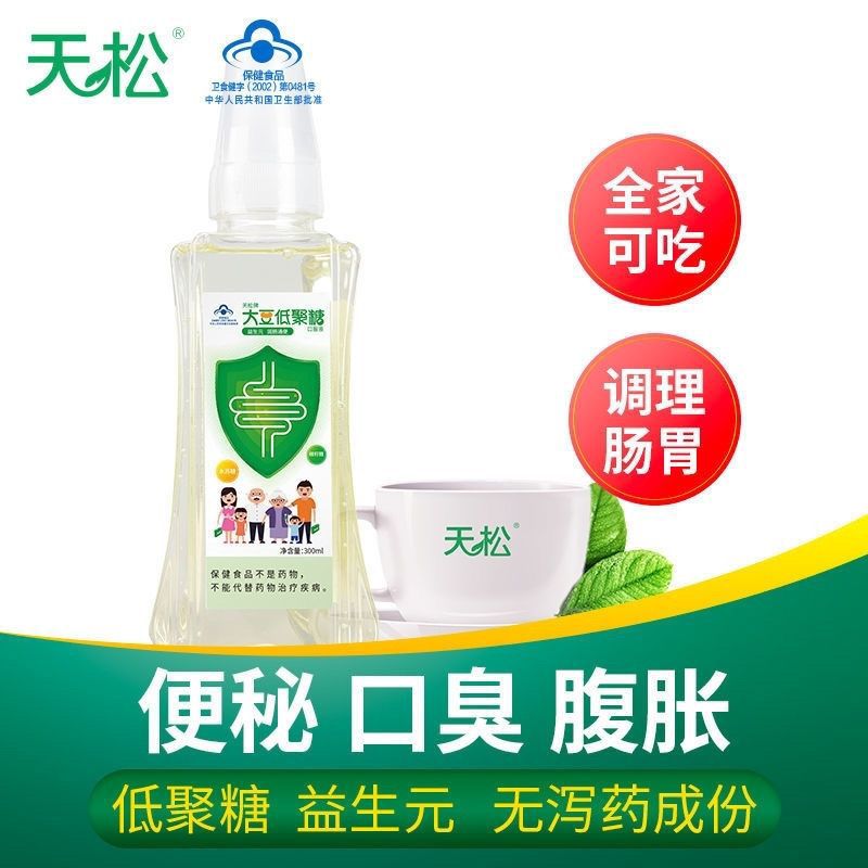 天松大豆低聚糖生物大豆益生元低聚糖300ml口服液低糖醇低聚果糖便 買1送1 發(fā)2瓶[實(shí)惠裝]