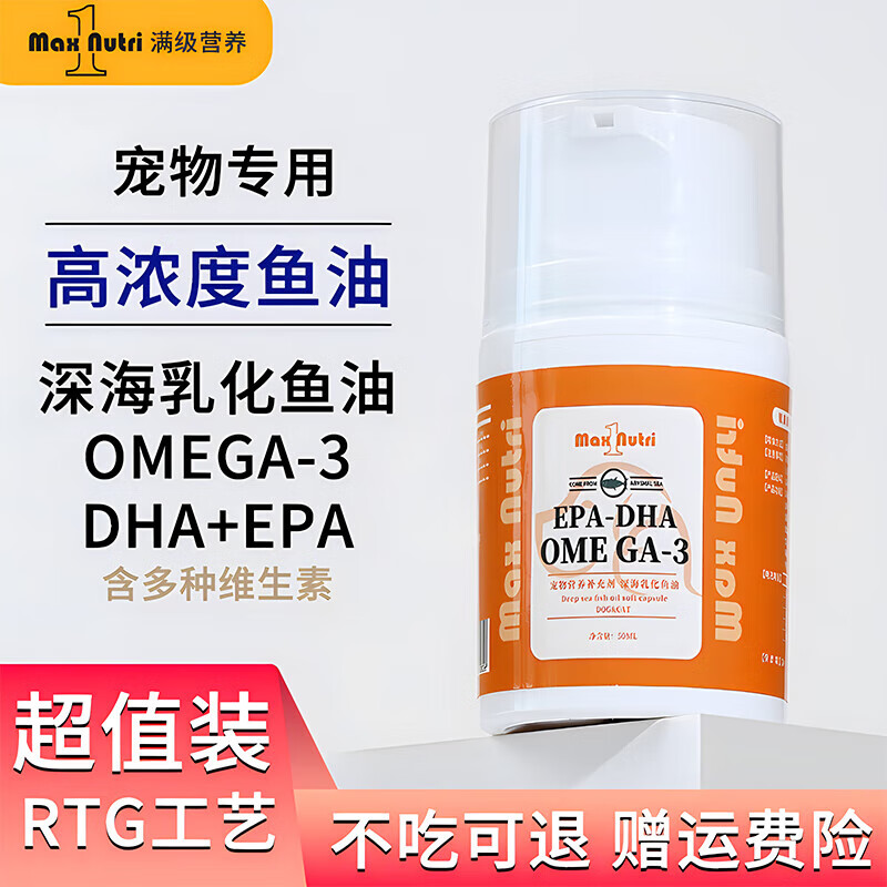 MAX NUTRI 1满级营养 宠物乳化鱼油猫咪狗狗通用深海美毛护肤 50ml*5瓶