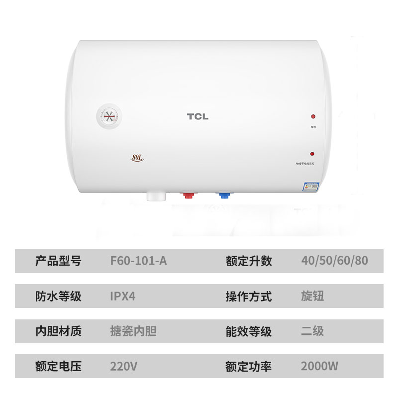 【包安装】TCL 热水器 电热水器  家用  热水器电 即热式 洗澡 储水式 40升【适合1-2人使用】