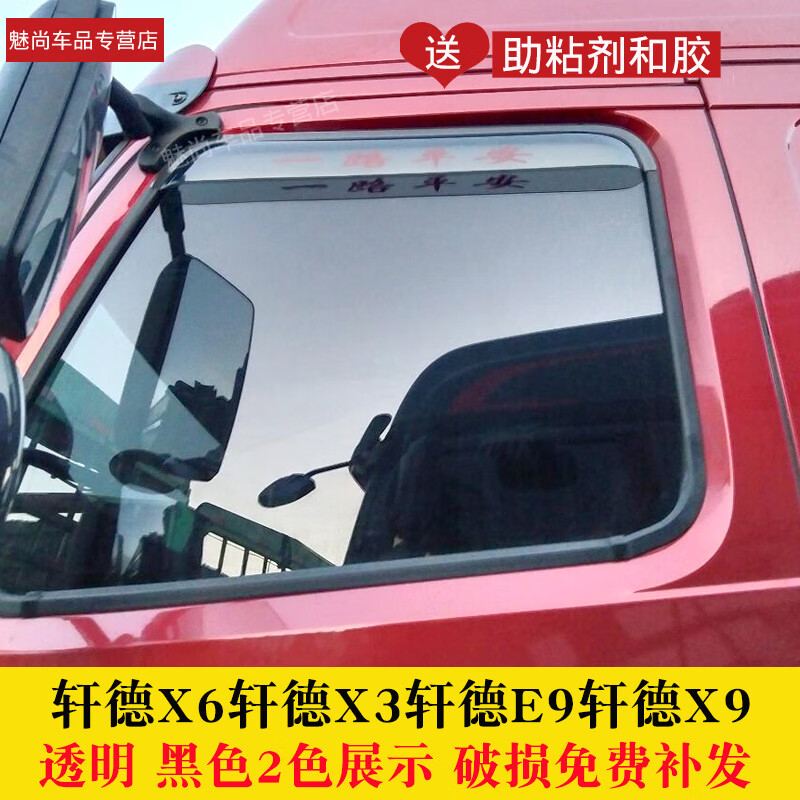 适用陕汽轩德x6/x3/x9雨挡轩德翼3翼6/9车窗晴雨挡雨眉车门防雨罩 轩