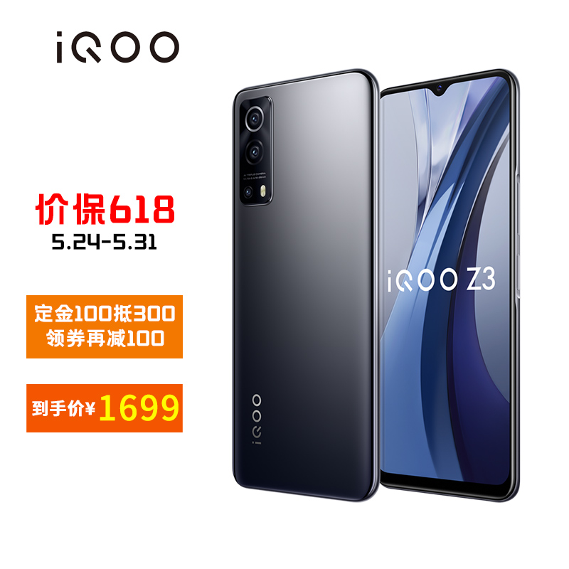 vivo iQOO Z3手机 8+256GB深空 骁龙768G超高主频 120Hz高刷竞速屏 55W闪充 6400万超清三摄 双模5G全网通