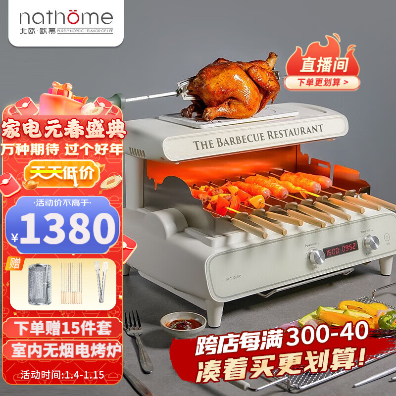 北欧欧慕（nathome） 电烧烤炉自动旋转室内小型无烟烧烤羊肉烤串机家用电烤炉烤肉锅 自动旋转烤炉 白色NSK12