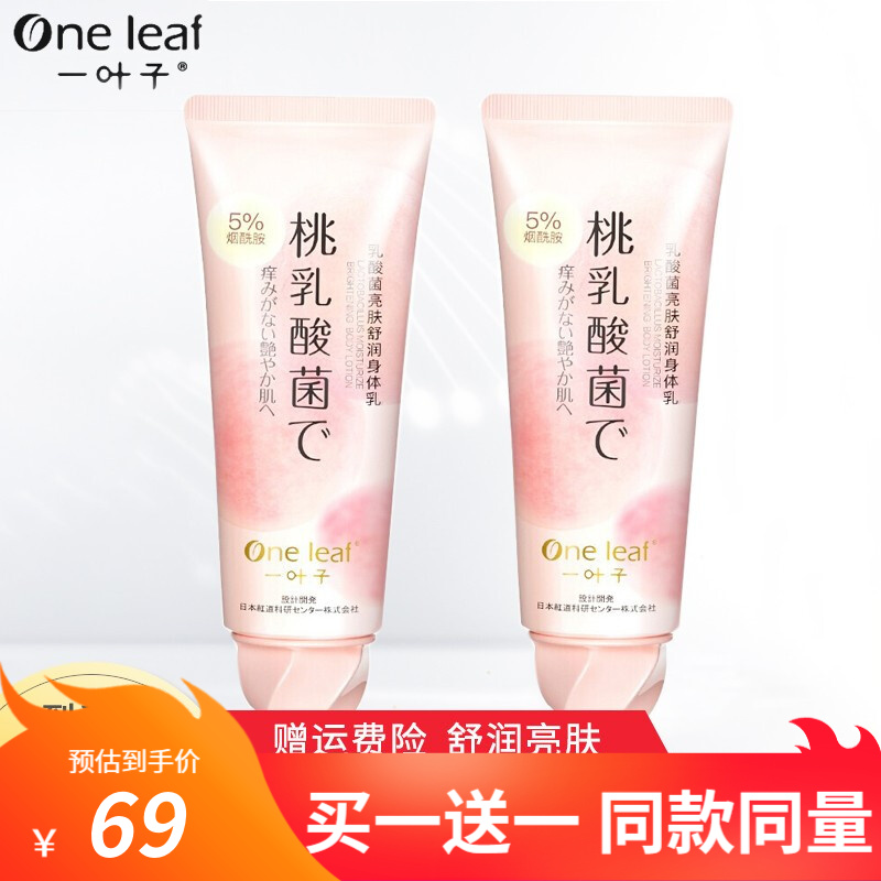 一叶子乳酸菌身体乳滋润焕亮补水保湿滋润缓解干痒粗糙桃子润肤乳