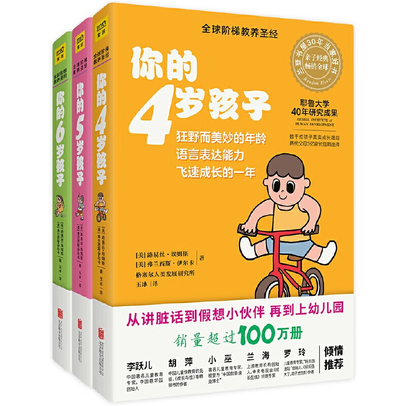 你的N岁孩子系列（4-6岁）（全新升级版）