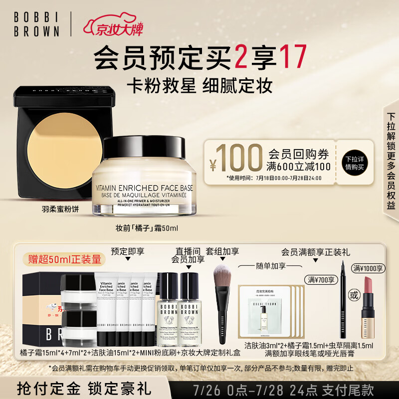 芭比波朗（Bobbi Brown）粉饼