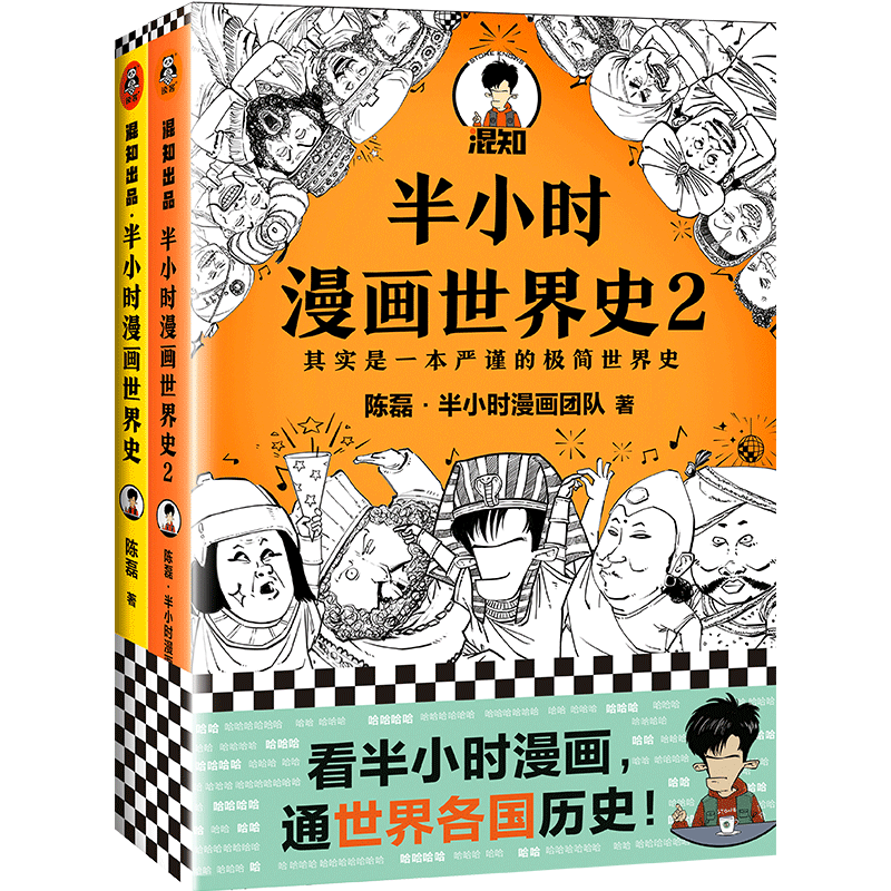 【读客】半小时漫画世界史:领略历史,开启智慧之旅