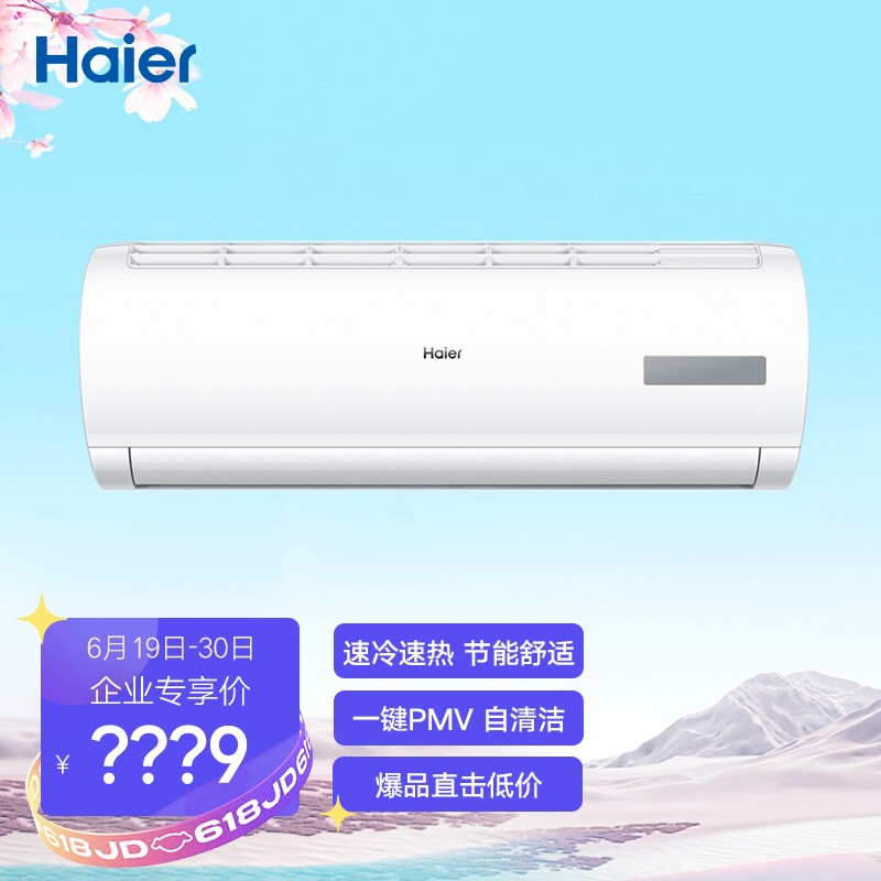 海尔（Haier）1匹 变频 冷暖壁挂式家用 卧室空调挂机 自清洁KFR-26GW/06EDS81企业采购