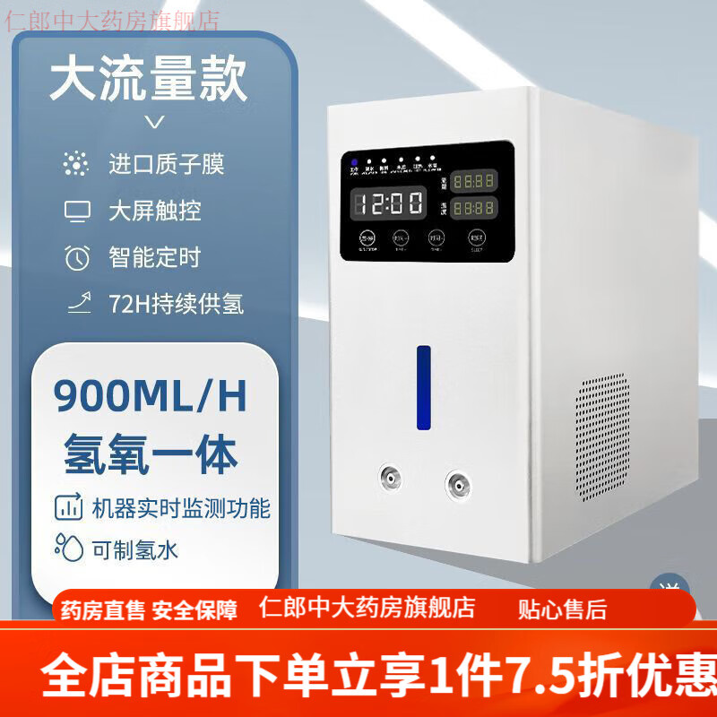 氢氧一体机医用家用 新款氢氧机家用吸氢机小型氢氧一体机多功能制氢