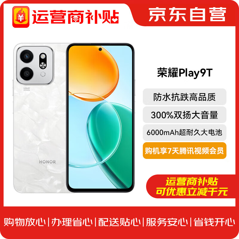 荣耀Play9T  6000mAh超耐久大电池 防水抗跌 300%大音量 8+128 月影白 5G手机