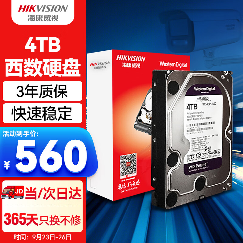 HIKVISION海康威视监控硬盘4TB 西部数据紫盘机械硬盘安防视频录像机监控专用5400转64MB SATA6Gb/秒