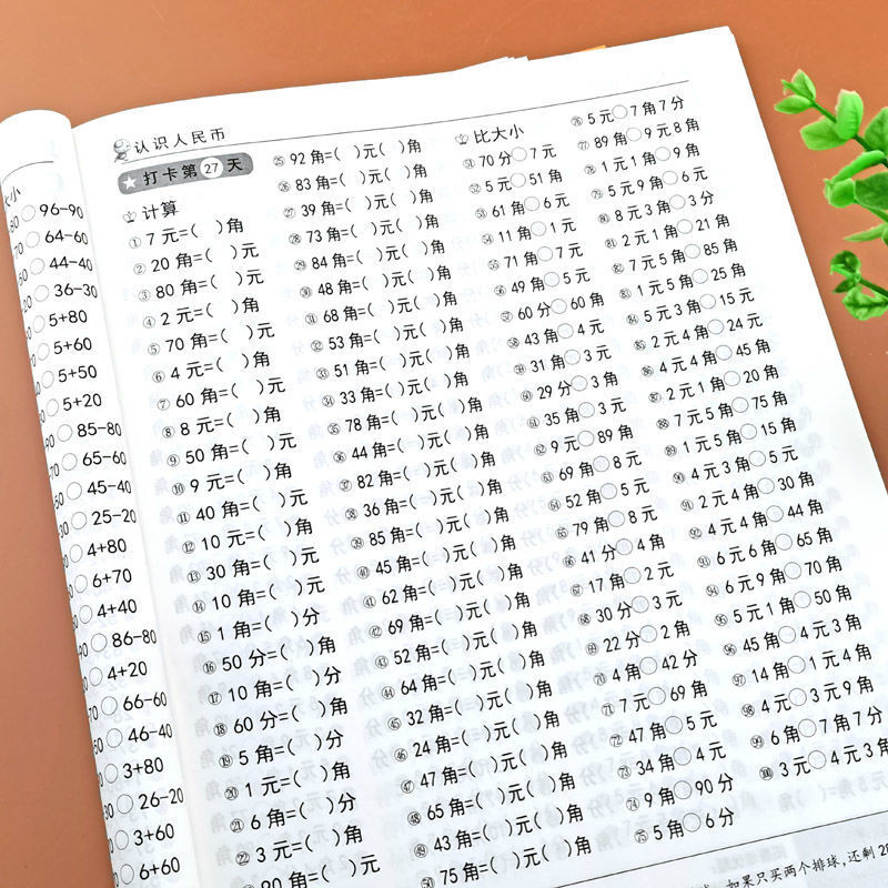 一年级口算题卡下册元角分换算人教版数学练习题速算思维训练册