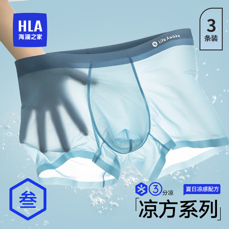 海澜之家【凉方-3分凉】男士内裤男冰丝无痕吸湿抗菌平角四角短裤衩3条装属于什么档次？