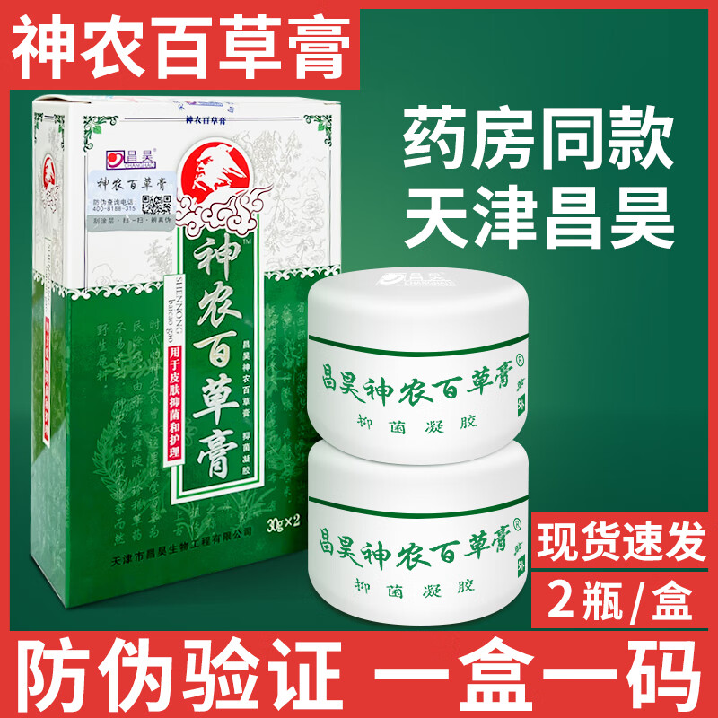 神农百草膏天津昌昊神农百草膏第三代百草膏草本小乳膏神龙百草膏