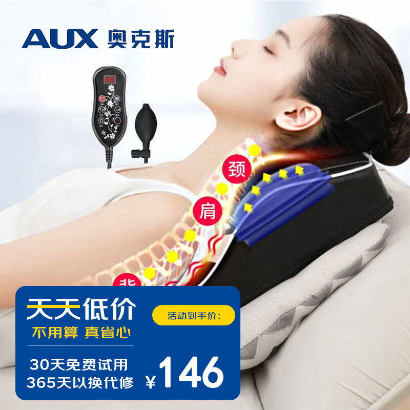 奥克斯（AUX）颈椎按摩器按摩枕GL-26Z 热敷款背部腰部按摩仪枕头 头部肩颈护颈仪靠枕 送礼 节日礼品 礼物怎么样,好用不?
