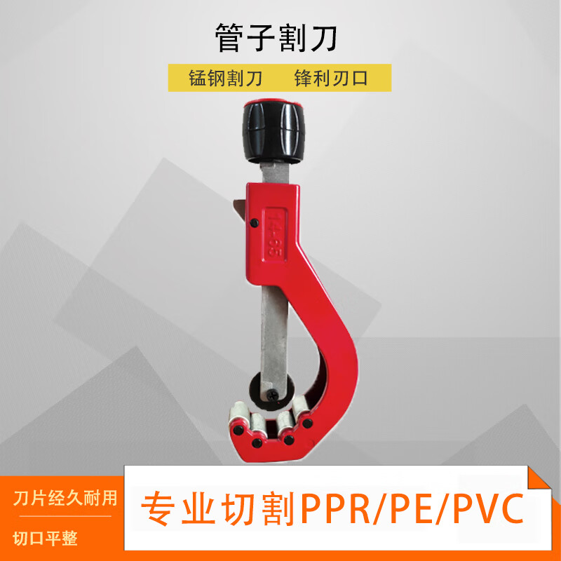 蓝优管子割刀ppr水管剪刀pvcpe管旋转切割刀多型号切管神器下水管割刀