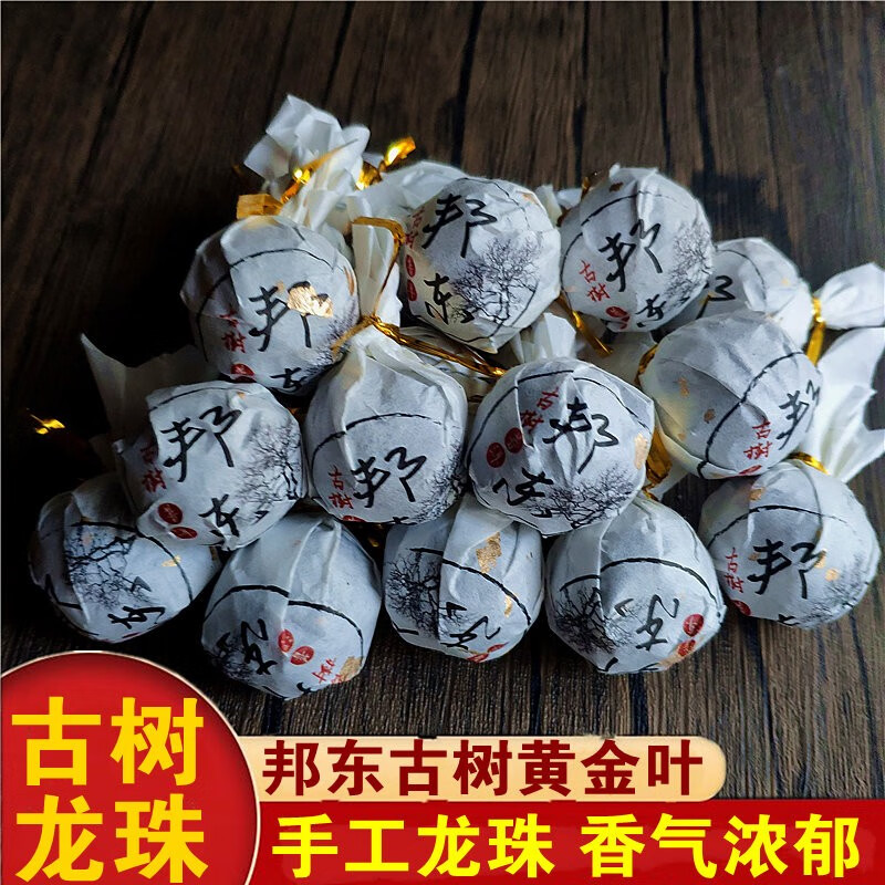 龙珠手工沱茶云南普洱茶临沧黄金叶高品质茶叶袋装 邦东生茶龙珠 500g
