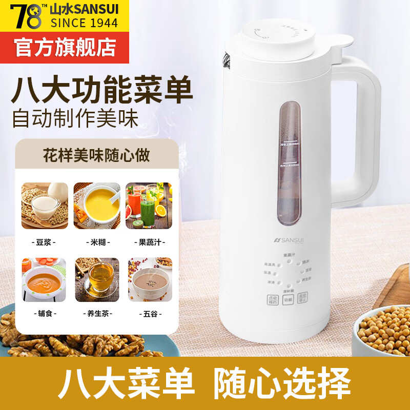 山水（SANSUI）豆浆机小型家用全自动煮破壁免过滤迷你料理机自动清洗预约家用湿干豆米糊五谷快速烧水辅食料理机 玻璃内胆+预约保温+京仓直发