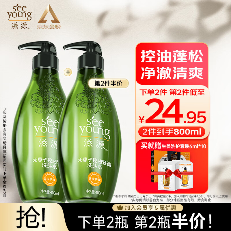 滋源无患子洗发水 控油轻盈洗发露洗头膏400ml无硅油男女士清爽蓬松使用感如何?