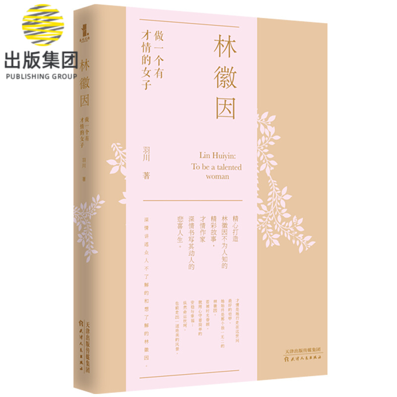 林徽因(做一个有才情的女子)