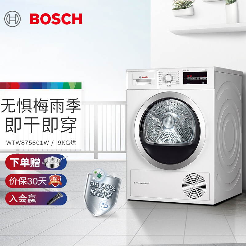 博世（BOSCH）热泵烘干健康除菌高效节能烘干机干衣机WTW875601W