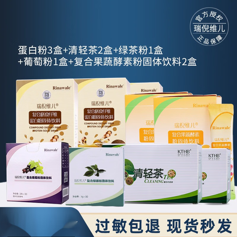 hywlkj康婷瑞倪维儿辟谷餐21天果蔬粉蛋白粉绿茶清轻茶葡萄粉代7天 1