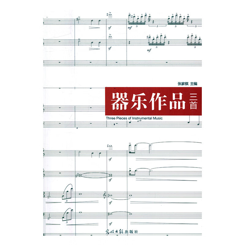 器乐作品三/小说/书籍/分类/中国近现代小说