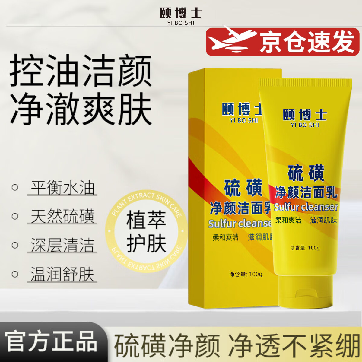 颐博士硫磺洁面乳收缩黑头毛孔深层清洁控油洗面奶 颐博士硫磺洁面乳5