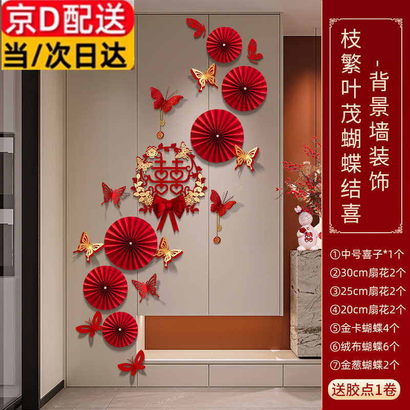 婚房装饰背景墙布置结婚婚礼新房客厅玄关楼梯墙高级拉花喜字装饰 【枝繁叶茂】蝴蝶结喜装饰套装