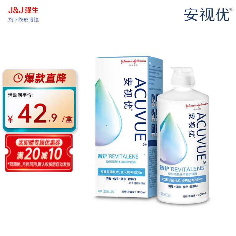 强生 智护 美瞳 隐形眼镜护理液 300ML